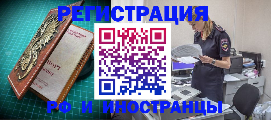 прописка в квартире в Тынде