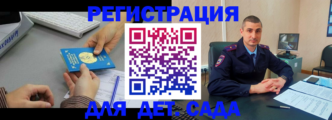 регистрация для дет. сада в Тынде