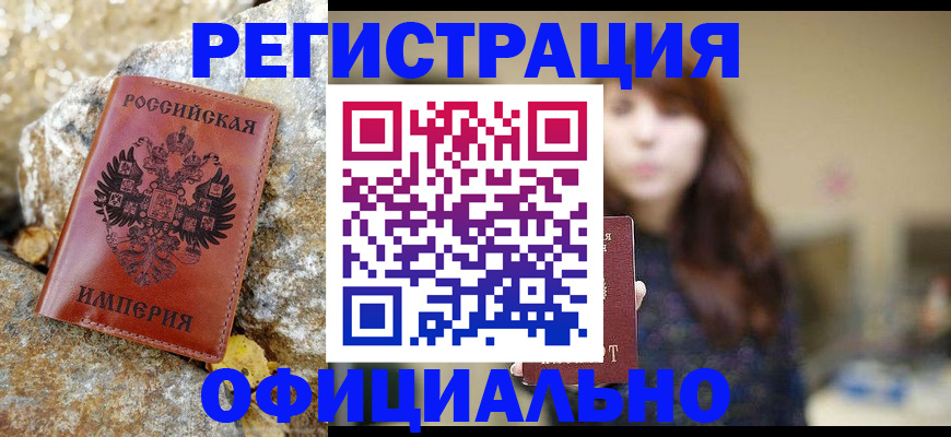 прописка в квартире в Тынде