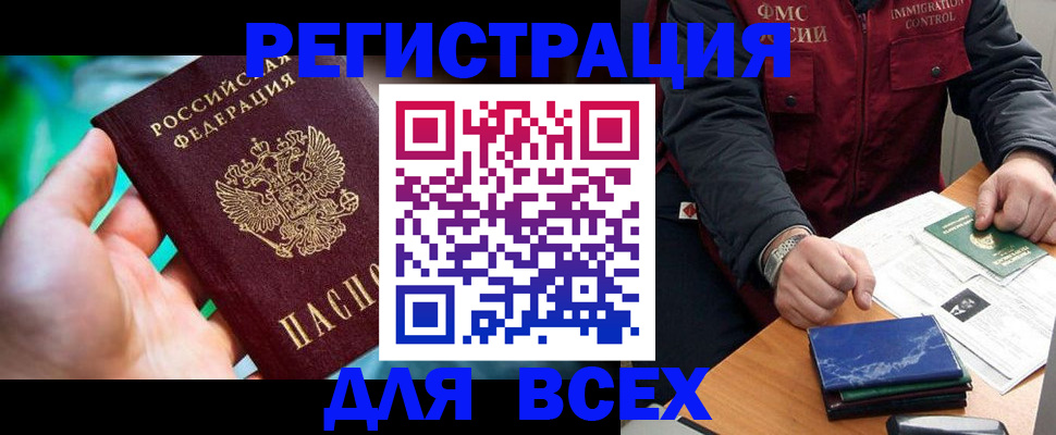 миграционный учет в Тынде