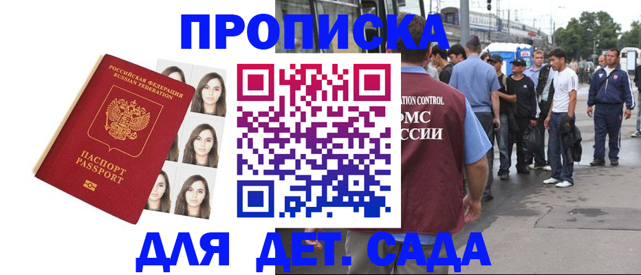 прописка в Тынде