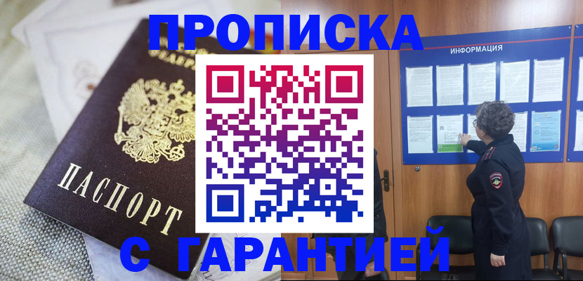 пропишу в квартире в Тынде
